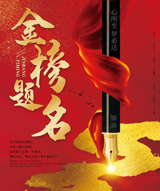 上海艾思捷祝廣大莘莘學子金榜題名！ (2).png